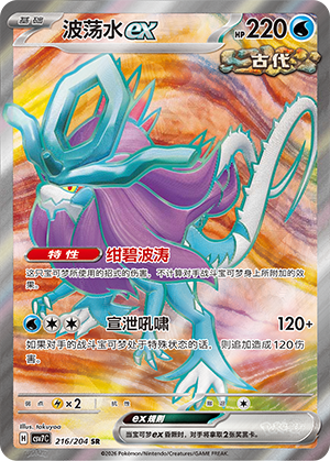 Windewoge-ex 216/204 Sharp Blade Awakening Pokémon Karte