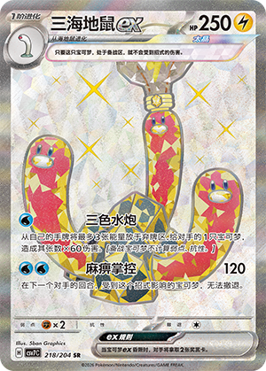 Schligdri-ex 218/204 Sharp Blade Awakening Pokémon Karte