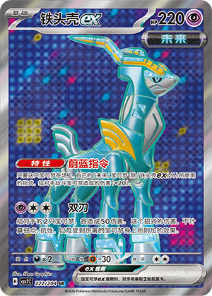 Eisenhaupt-ex 222/204 Sharp Blade Awakening Pokémon Karte