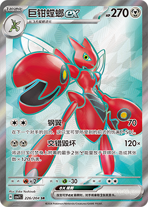 Scherox-ex 226/204 Sharp Blade Awakening Pokémon Karte