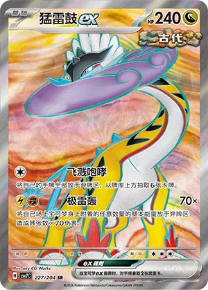 Furienblitz-ex 227/204 Sharp Blade Awakening Pokémon Karte