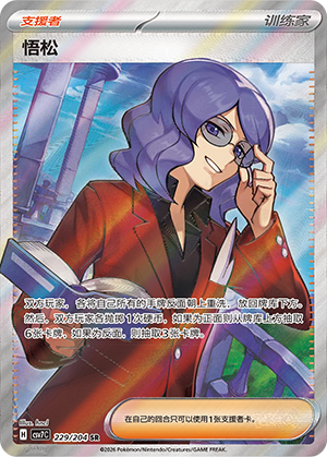 Lucian 229/204 Sharp Blade Awakening Pokémon Karte