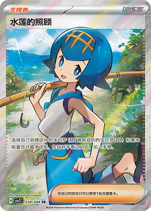 Tracys Unterstützung 230/204 Sharp Blade Awakening Pokémon Karte