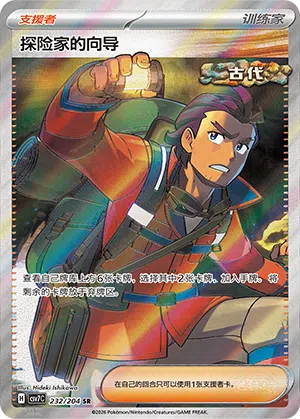 Führung des Entdeckers 232/204 Sharp Blade Awakening Pokémon Karte