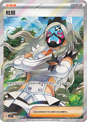 Rioba 234/204 Sharp Blade Awakening Pokémon Karte