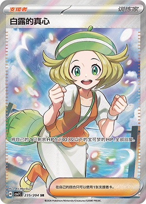 Bells Hingabe 235/204 Sharp Blade Awakening Pokémon Karte