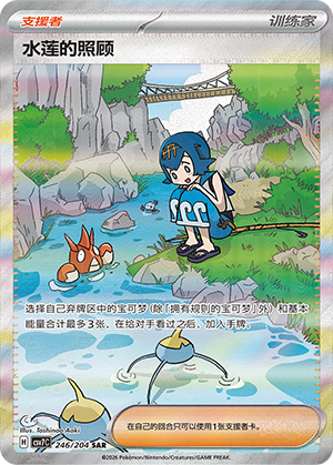 Tracys Unterstützung 246/204 Sharp Blade Awakening Pokémon Karte