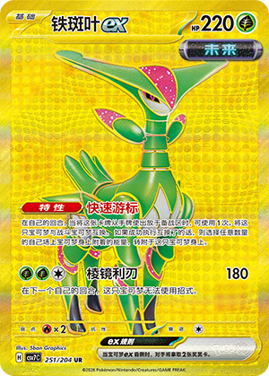 Eisenblatt-ex 251/204 Sharp Blade Awakening Pokémon Karte