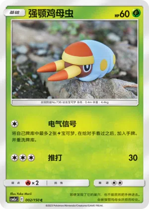 Mabula 002/150 Shining Synergy: Shower Pokémon Karte