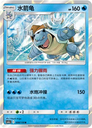 Turtok 008/150 Shining Synergy: Shower Pokémon Karte