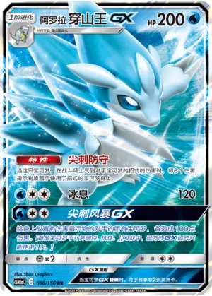 Alola-Sandamer-GX 010/150 Shining Synergy: Shower Pokémon Karte