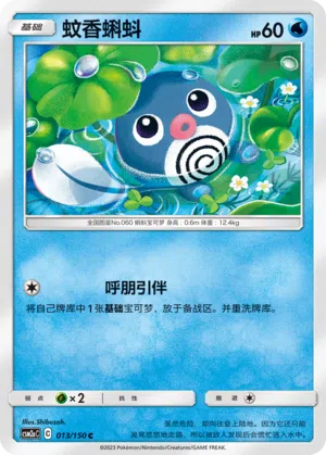Quapsel 013/150 Shining Synergy: Shower Pokémon Karte