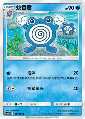 Quaputzi 014/150 Shining Synergy: Shower Pokémon Karte