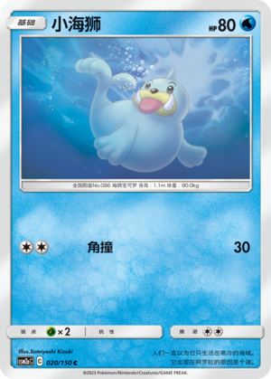 Jurob 020/150 Shining Synergy: Shower Pokémon Karte