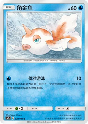 Goldini 022/150 Shining Synergy: Shower Pokémon Karte