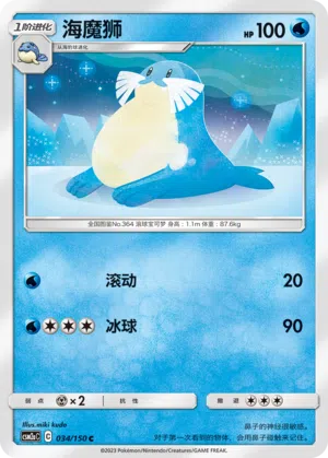 Seejong 034/150 Shining Synergy: Shower Pokémon Karte