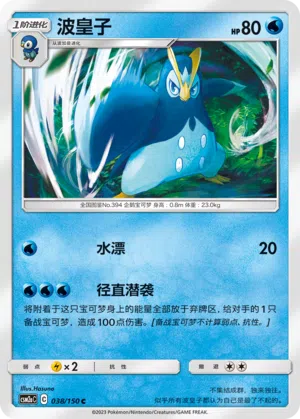 Pliprin 038/150 Shining Synergy: Shower Pokémon Karte