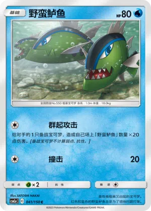 Barschuft 041/150 Shining Synergy: Shower Pokémon Karte