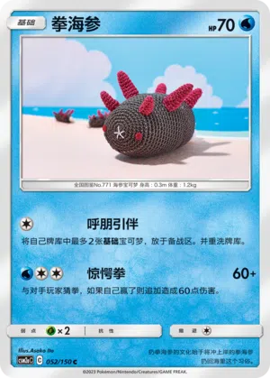 Gufa 052/150 Shining Synergy: Shower Pokémon Karte