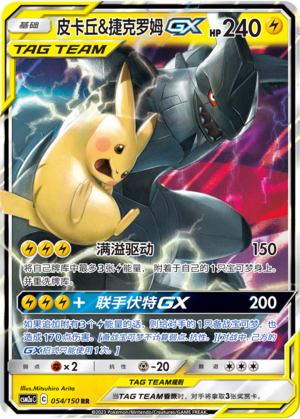 Pikachu & Zekrom-GX 054/150 Shining Synergy: Shower Pokémon Karte