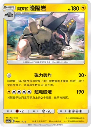 Alola-Geowaz 060/150 Shining Synergy: Shower Pokémon Karte