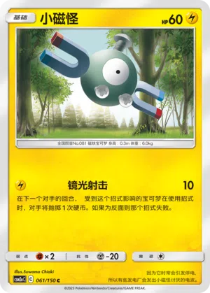 Magnetilo 061/150 Shining Synergy: Shower Pokémon Karte