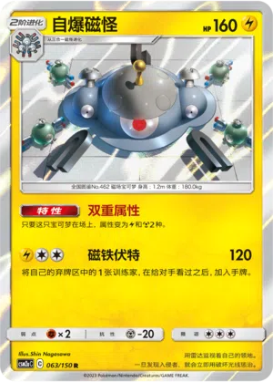 Magnezone 063/150 Shining Synergy: Shower Pokémon Karte