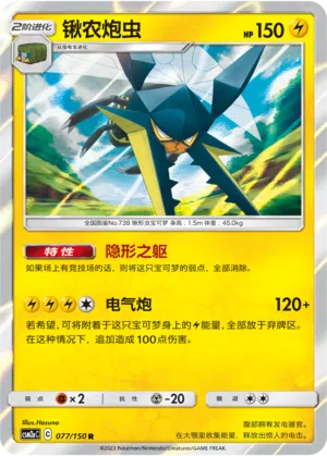 Donarion 077/150 Shining Synergy: Shower Pokémon Karte