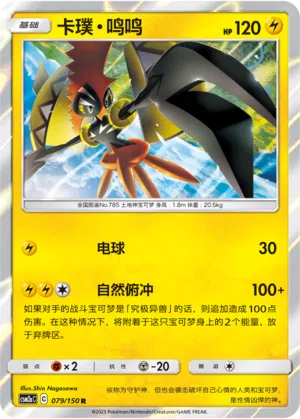 Kapu-Riki 079/150 Shining Synergy: Shower Pokémon Karte