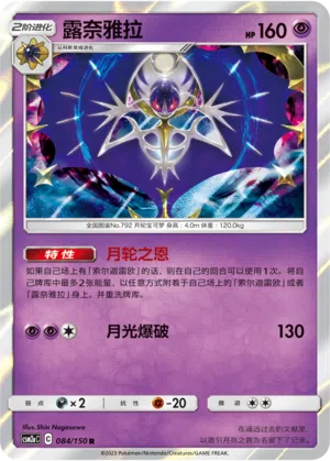 Lunala 084/150 Shining Synergy: Shower Pokémon Karte