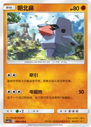 Nasgnet 088/150 Shining Synergy: Shower Pokémon Karte
