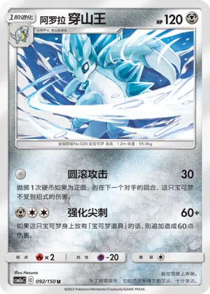 Alola-Sandamer 092/150 Shining Synergy: Shower Pokémon Karte