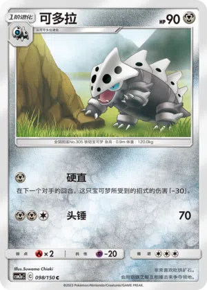 Stollrak 098/150 Shining Synergy: Shower Pokémon Karte