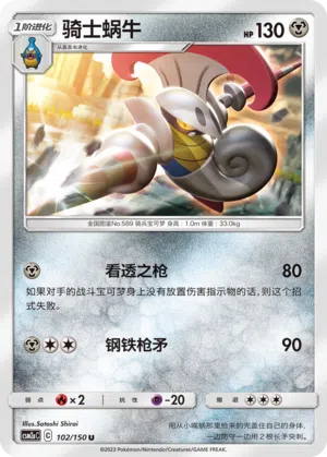Cavalanzas 102/150 Shining Synergy: Shower Pokémon Karte