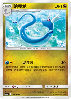 Dragonir 110/150 Shining Synergy: Shower Pokémon Karte