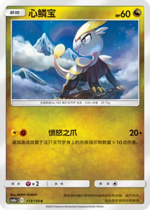 Miniras 113/150 Shining Synergy: Shower Pokémon Karte
