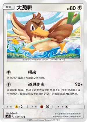 Porenta 119/150 Shining Synergy: Shower Pokémon Karte