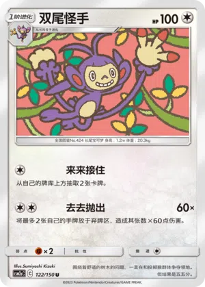 Ambidiffel 122/150 Shining Synergy: Shower Pokémon Karte