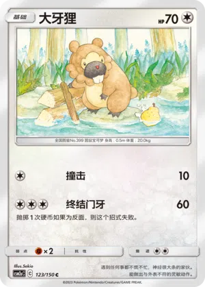 Bidiza 123/150 Shining Synergy: Shower Pokémon Karte