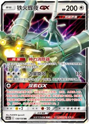 Kaguron-GX 130/150 Shining Synergy: Shower Pokémon Karte