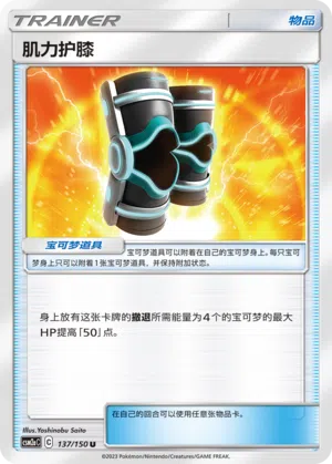Dicke Polster 137/150 Shining Synergy: Shower Pokémon Karte