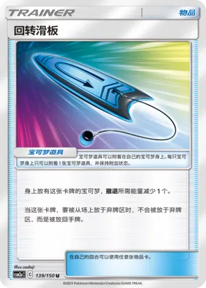Umkehrboard 139/150 Shining Synergy: Shower Pokémon Karte