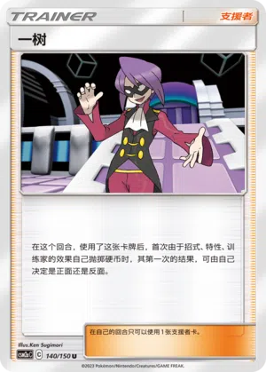 Willi 140/150 Shining Synergy: Shower Pokémon Karte