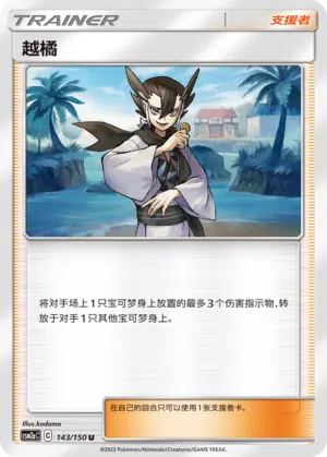 Astor 143/150 Shining Synergy: Shower Pokémon Karte