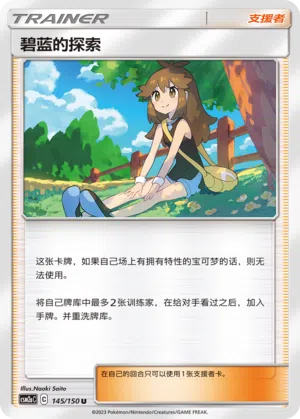Grüns Erkundung 145/150 Shining Synergy: Shower Pokémon Karte