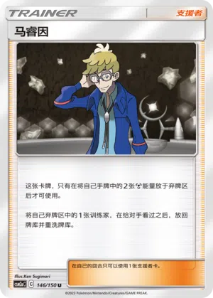 Marlon 146/150 Shining Synergy: Shower Pokémon Karte