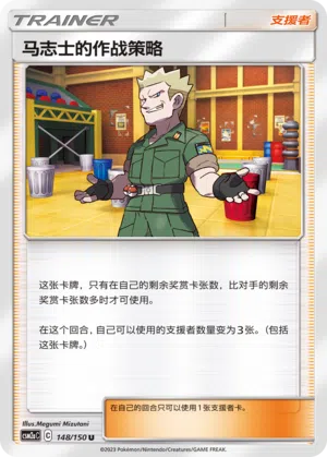 Major Bobs Strategie 148/150 Shining Synergy: Shower Pokémon Karte