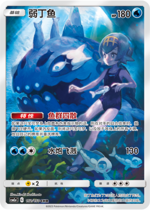 Lusardin 152/150 Shining Synergy: Shower Pokémon Karte