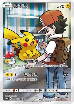 Pikachu 153/150 Shining Synergy: Shower Pokémon Karte