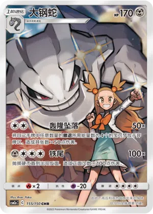 Stahlos 155/150 Shining Synergy: Shower Pokémon Karte